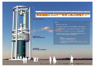 津波避難シェルター4